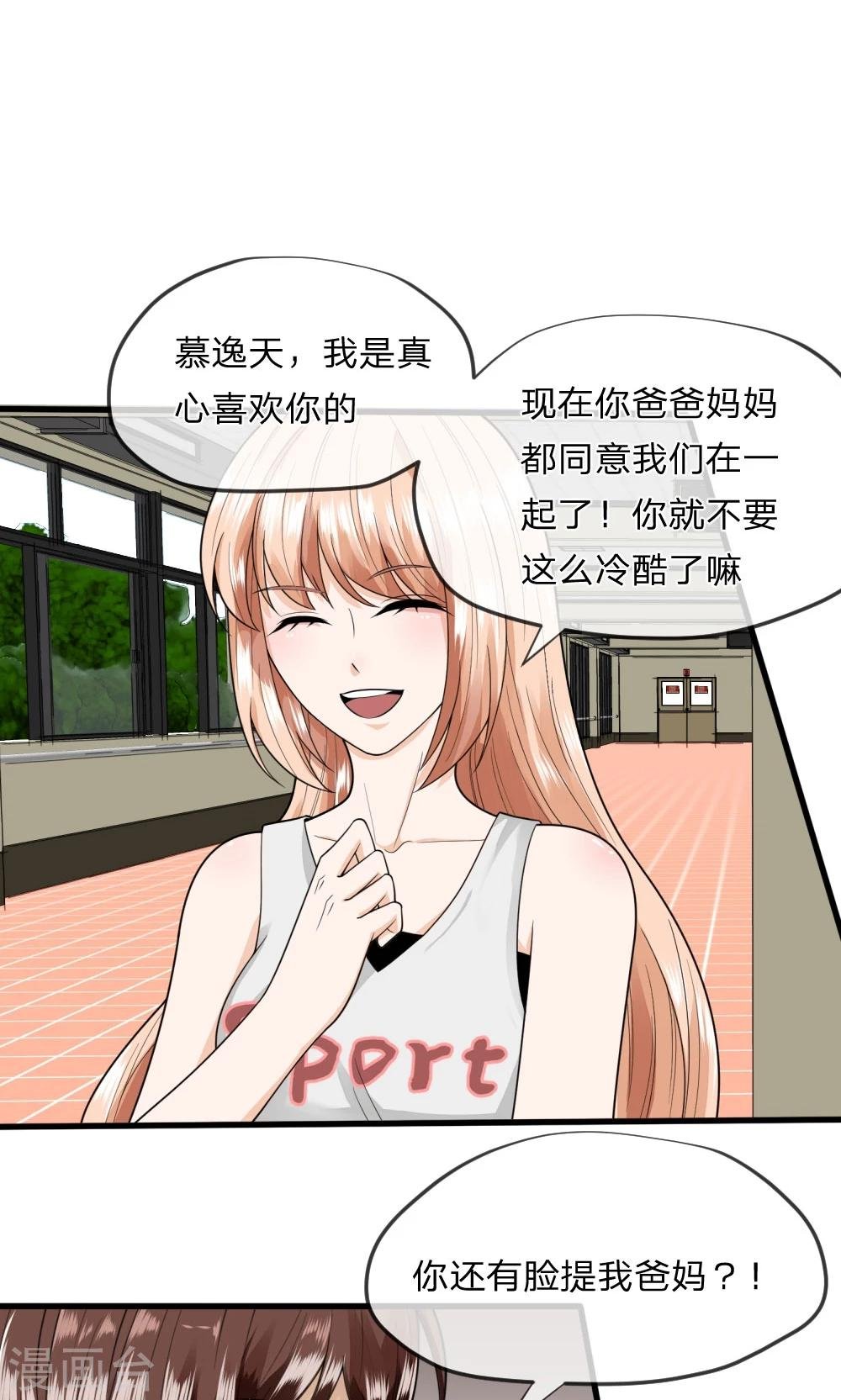 第9话 我是不会喜欢你的