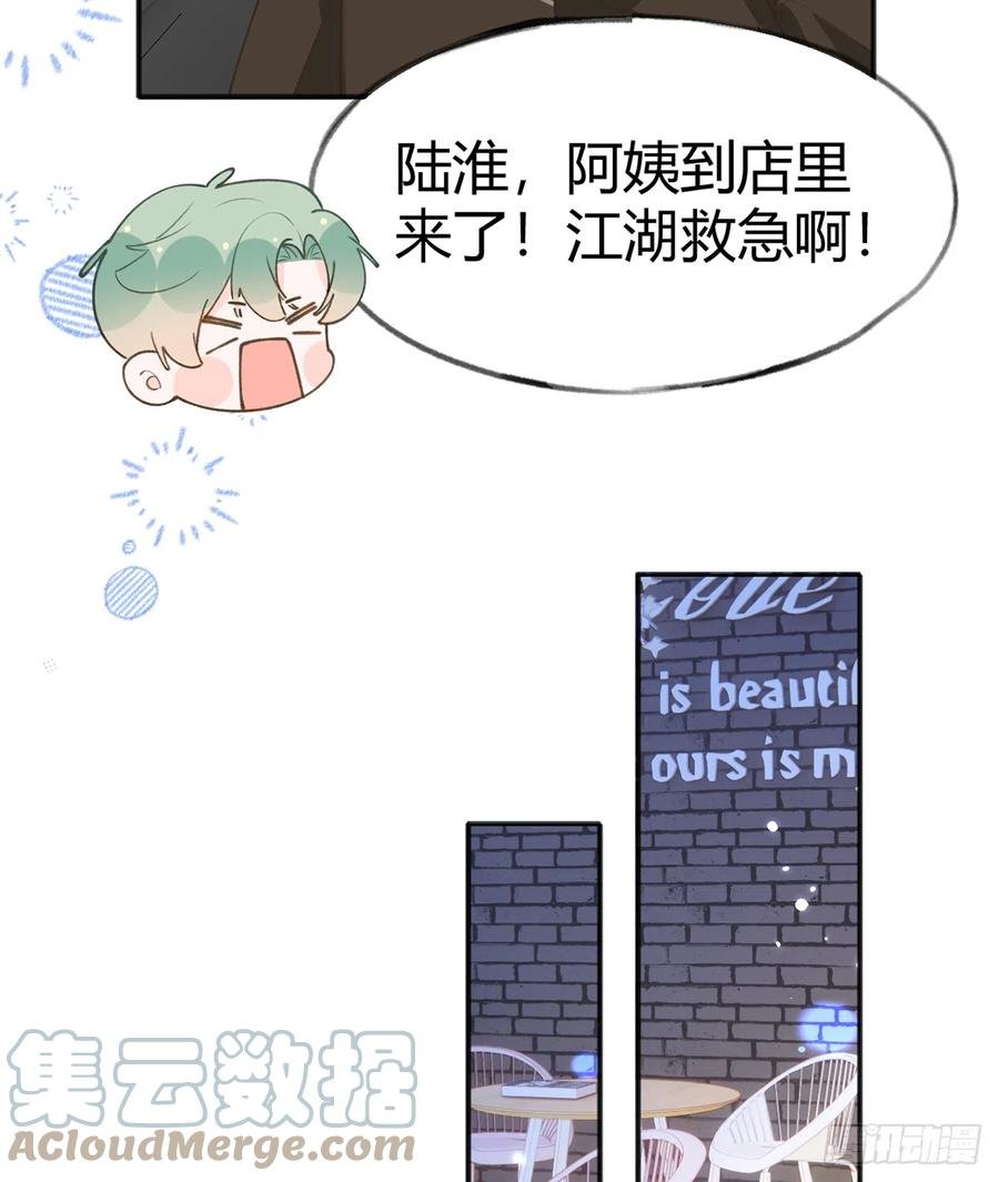 第98话 陆淮妈妈亲自出马