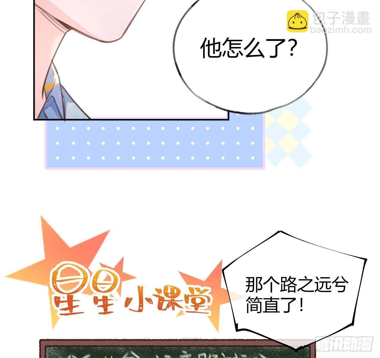 第12话 成功追星的快乐