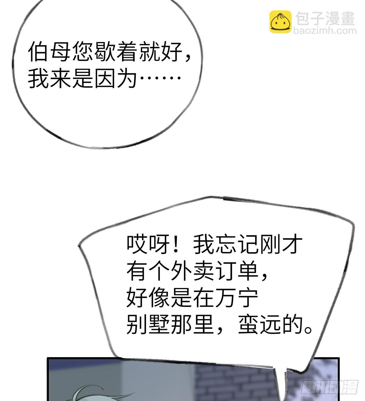 第59话 你真在和他谈恋爱？