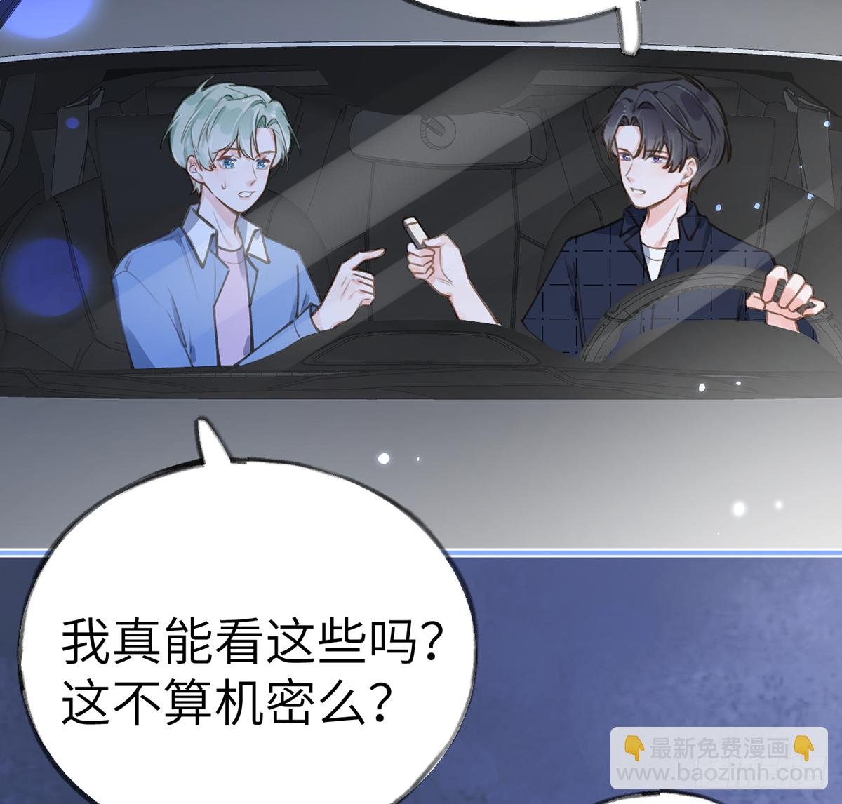 第59话 你真在和他谈恋爱？
