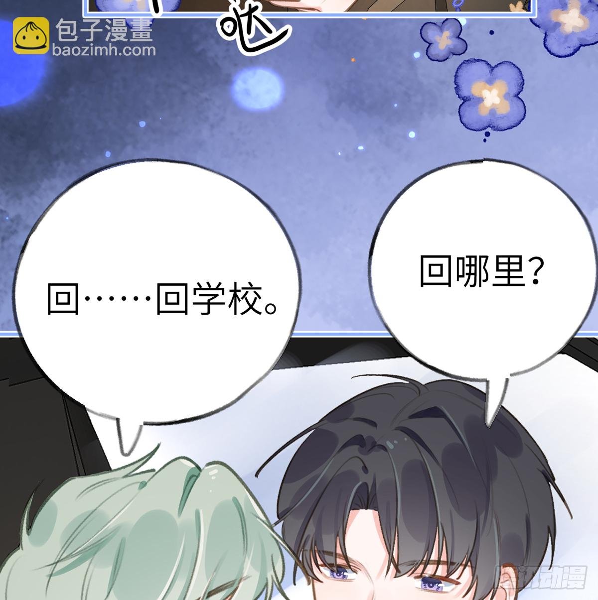 第59话 你真在和他谈恋爱？