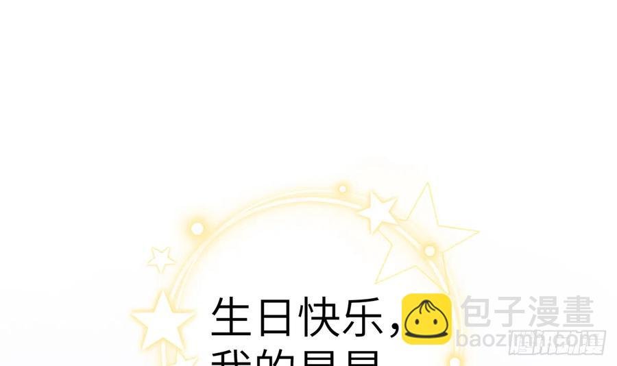 第69.5话 白亿星生日特辑