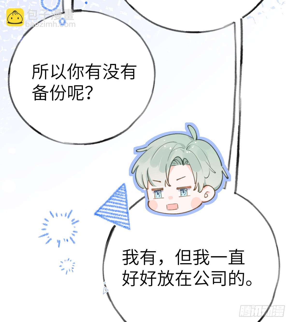 第66话 星星遇危机