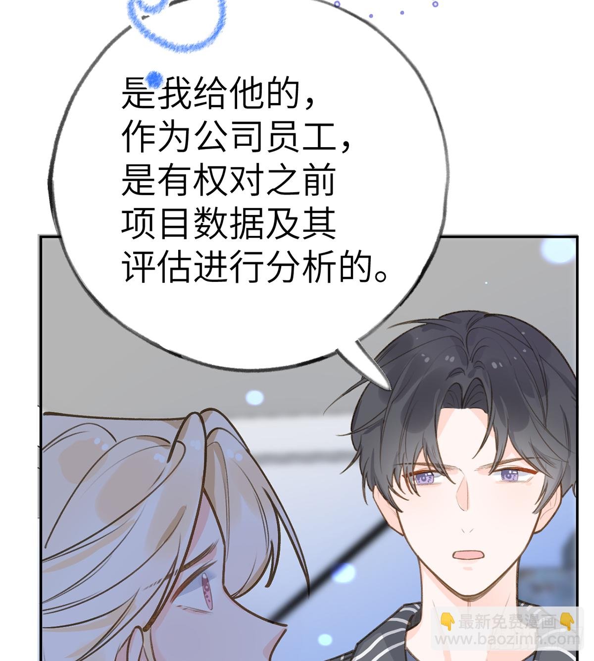 第66话 星星遇危机