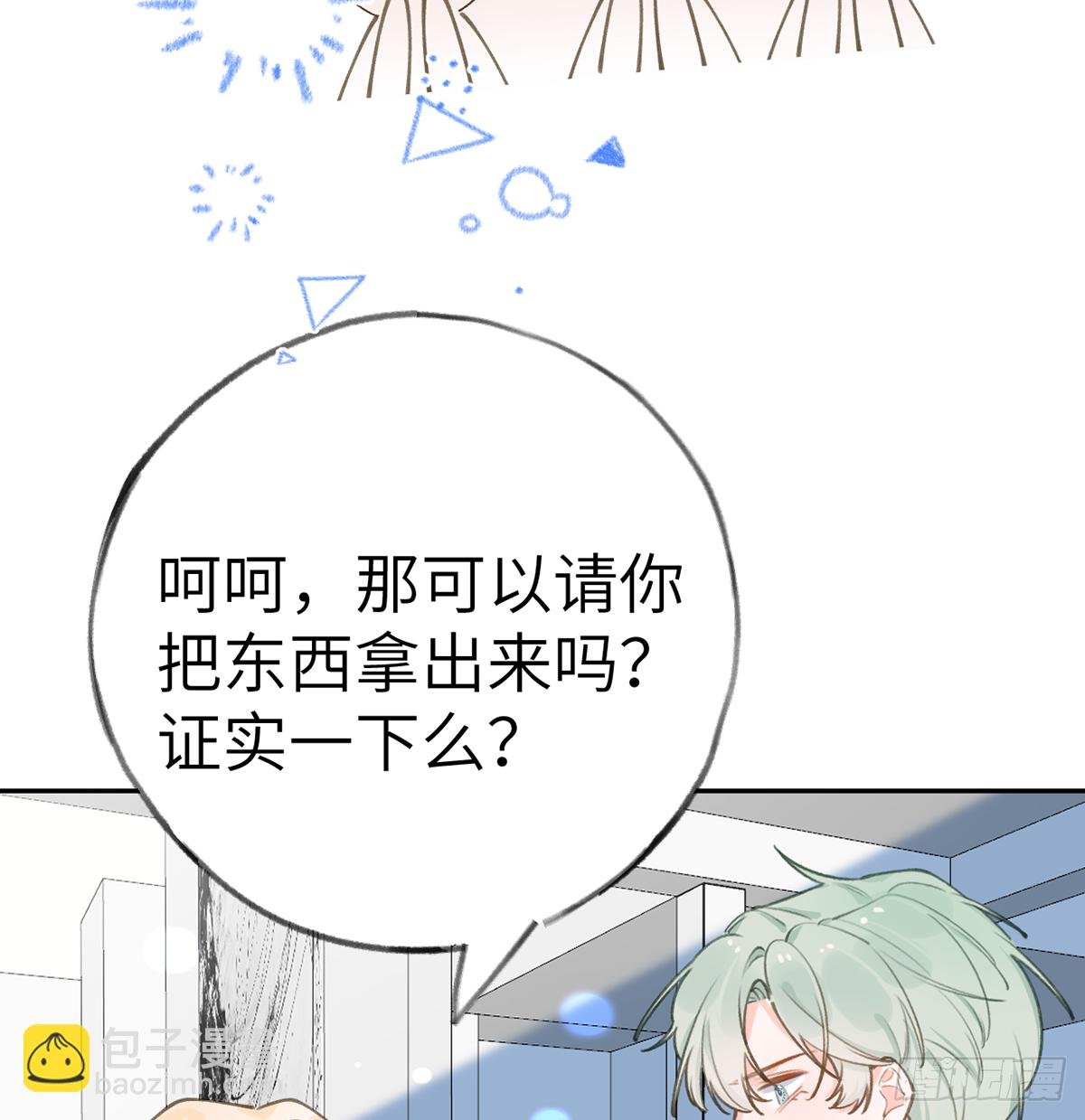 第66话 星星遇危机