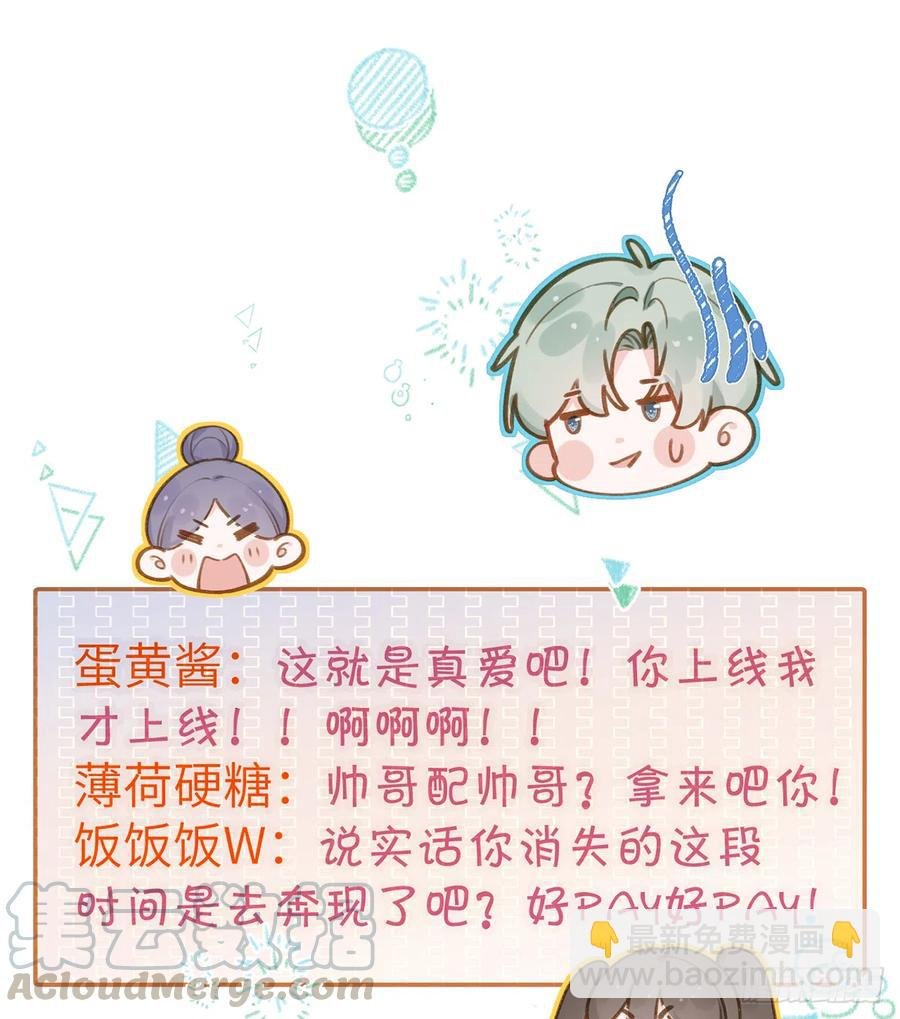 第74话 在线磕糖了家人们