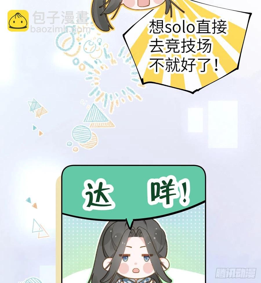 第75话 我有对象了！