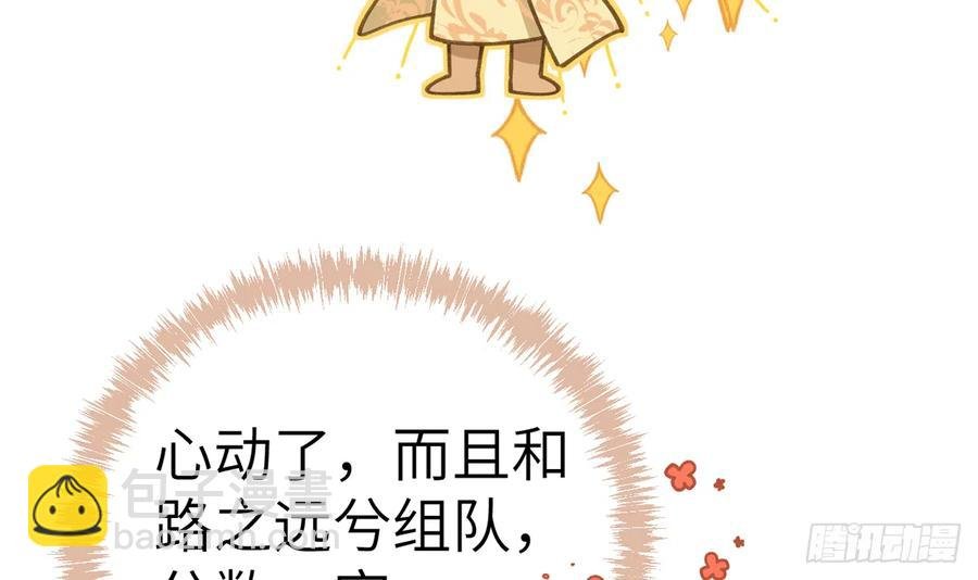 第75话 我有对象了！