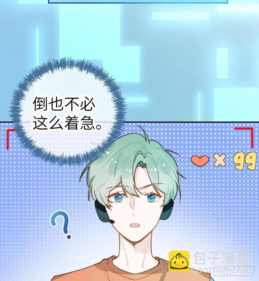 第75话 我有对象了！