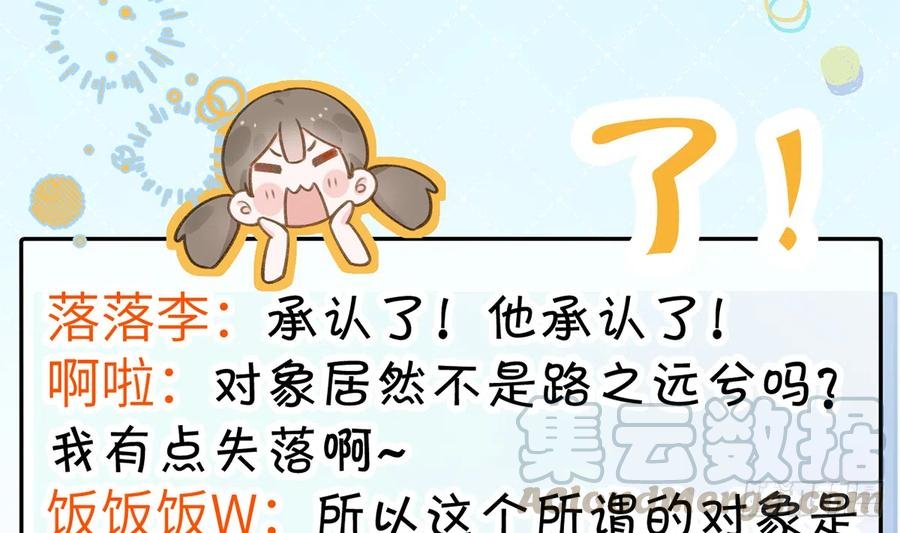 第76话 不网恋就不会翻车