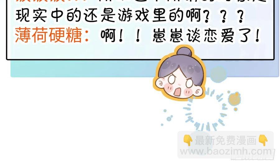 第76话 不网恋就不会翻车