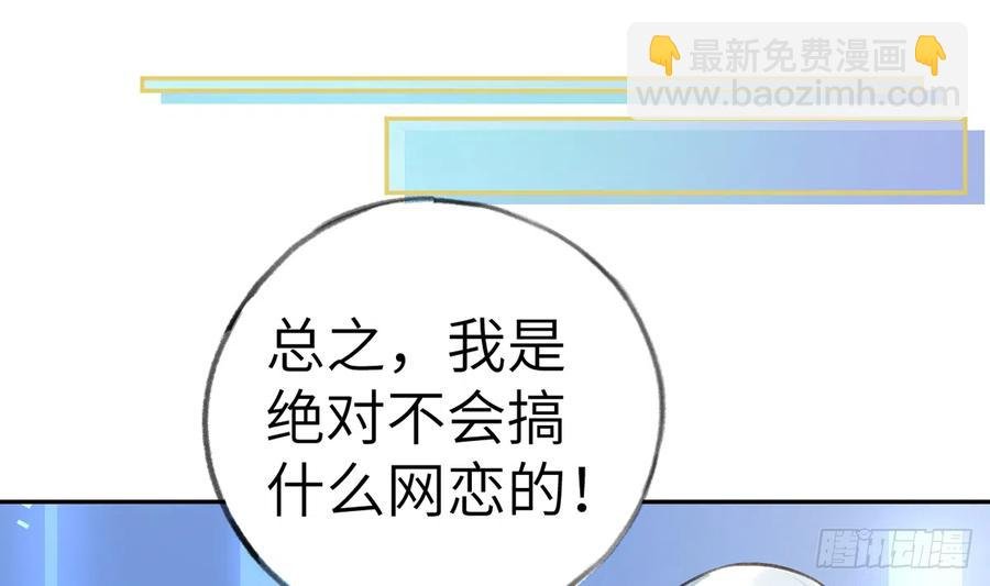 第76话 不网恋就不会翻车