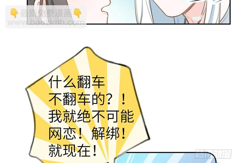 第76话 不网恋就不会翻车