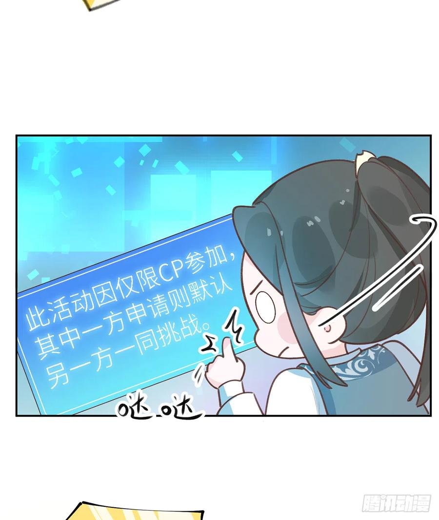 第76话 不网恋就不会翻车