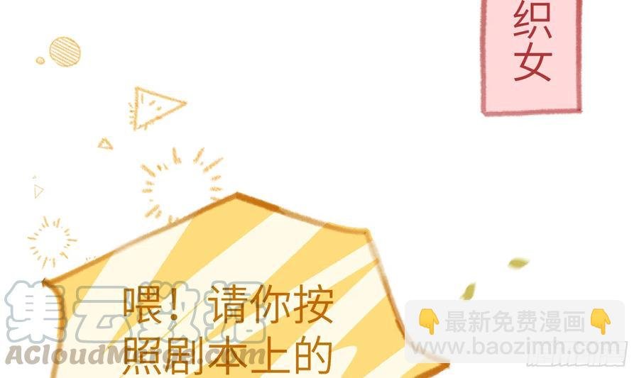 第78.5话 七夕特别篇