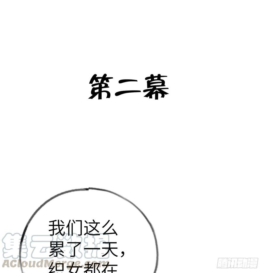 第78.5话 七夕特别篇