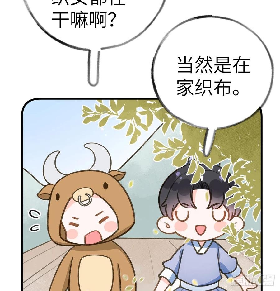 第78.5话 七夕特别篇
