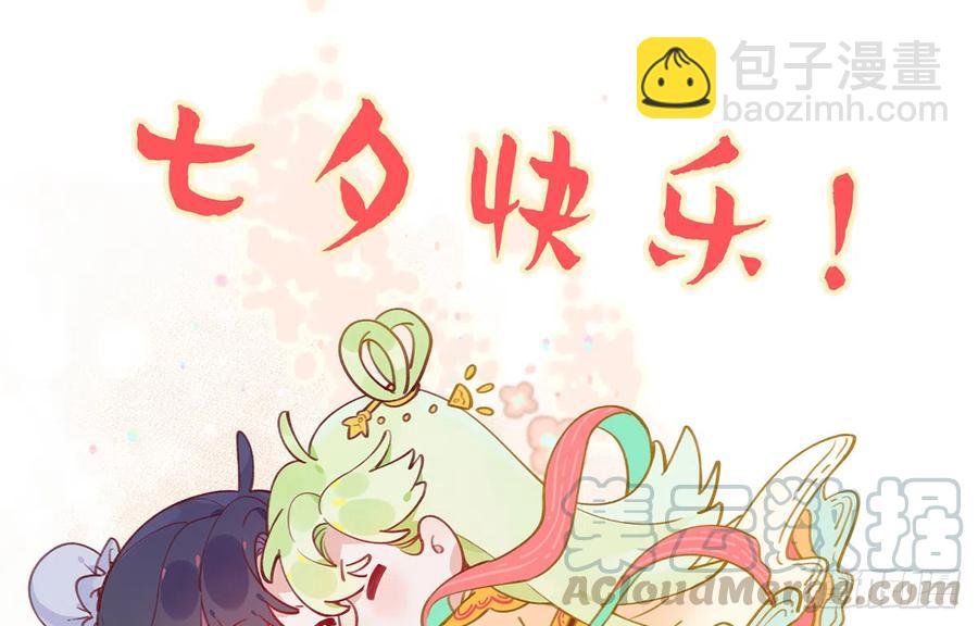 第78.5话 七夕特别篇