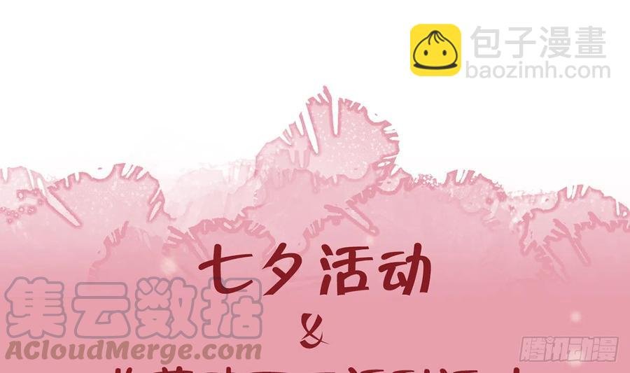 第78.5话 七夕特别篇