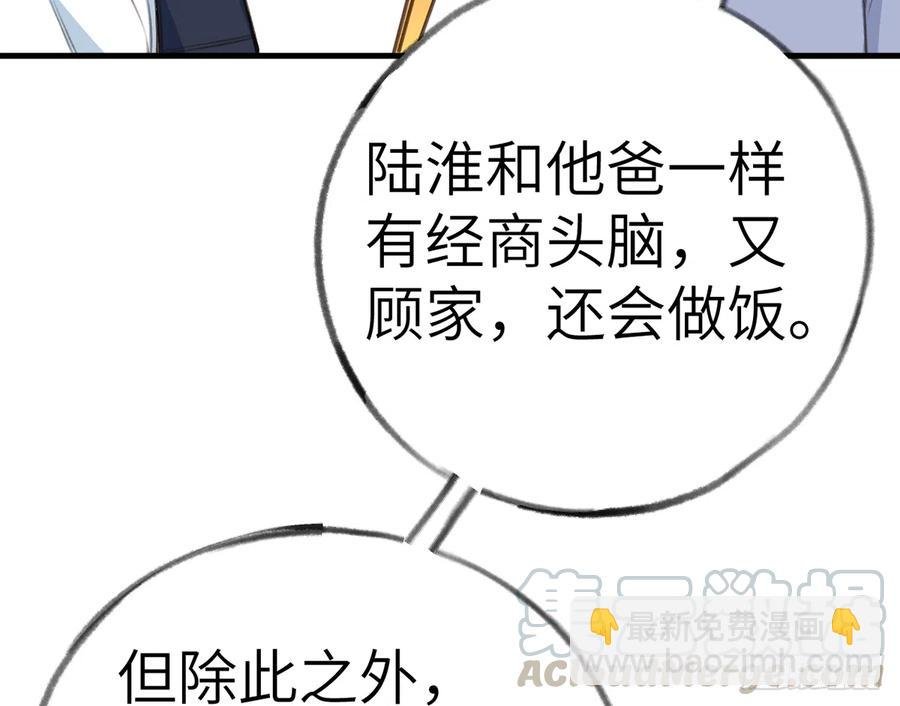 第79话 陆狗，你也有今天