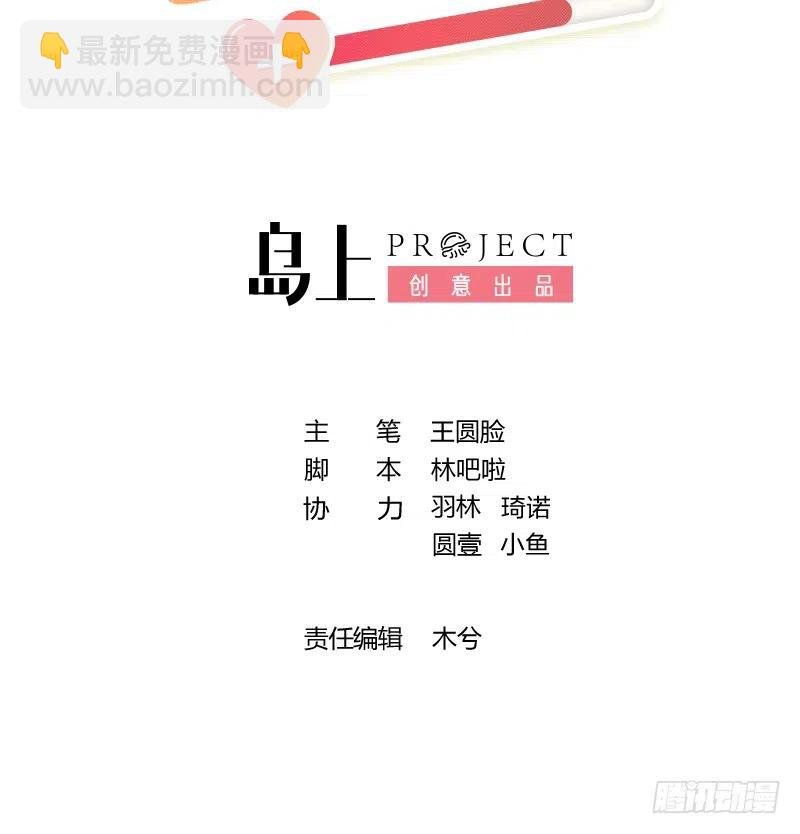 第80话 要不要再和我组CP？