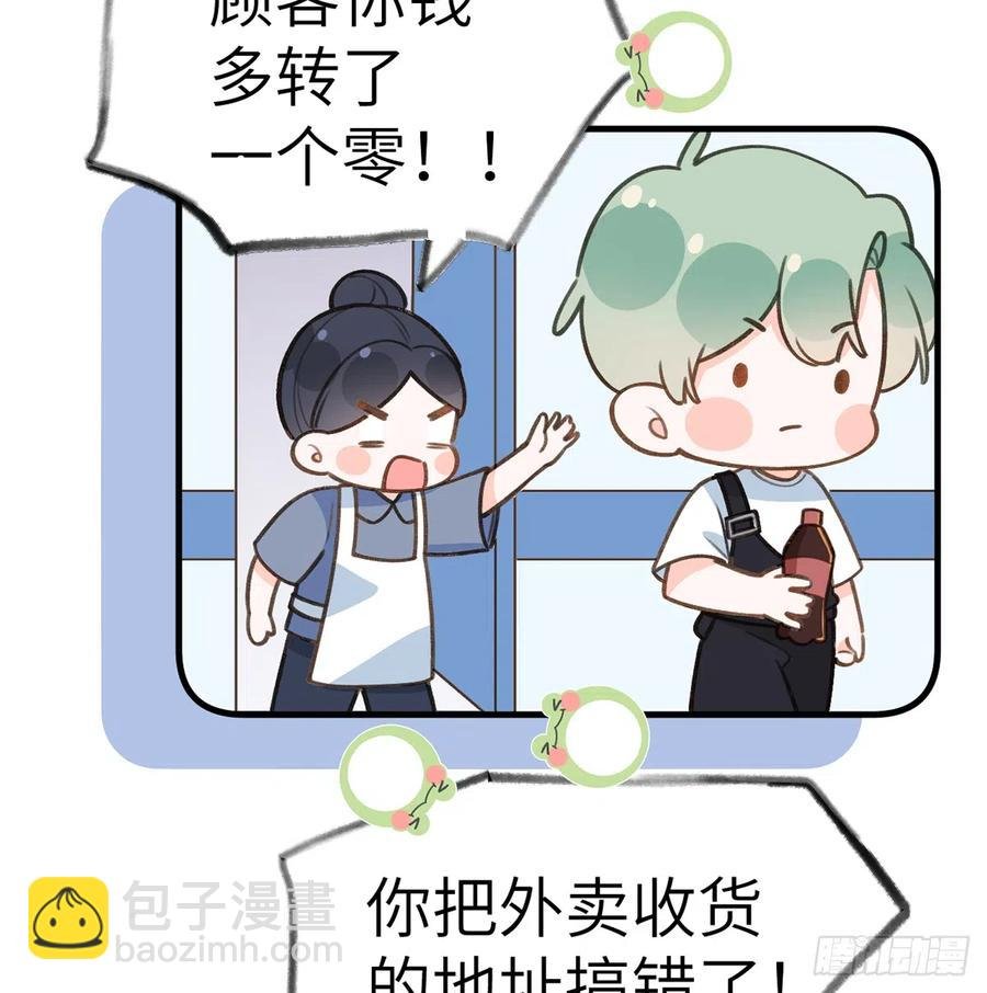 第80话 要不要再和我组CP？
