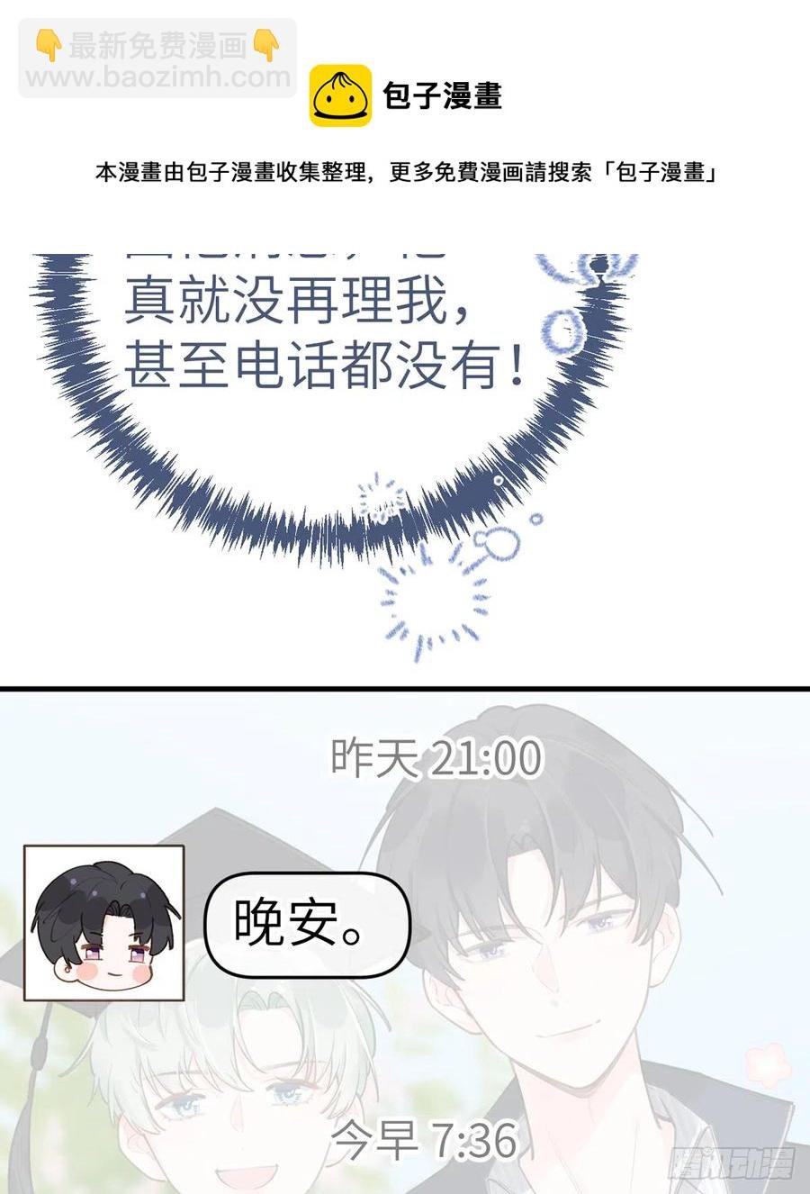 第80话 要不要再和我组CP？