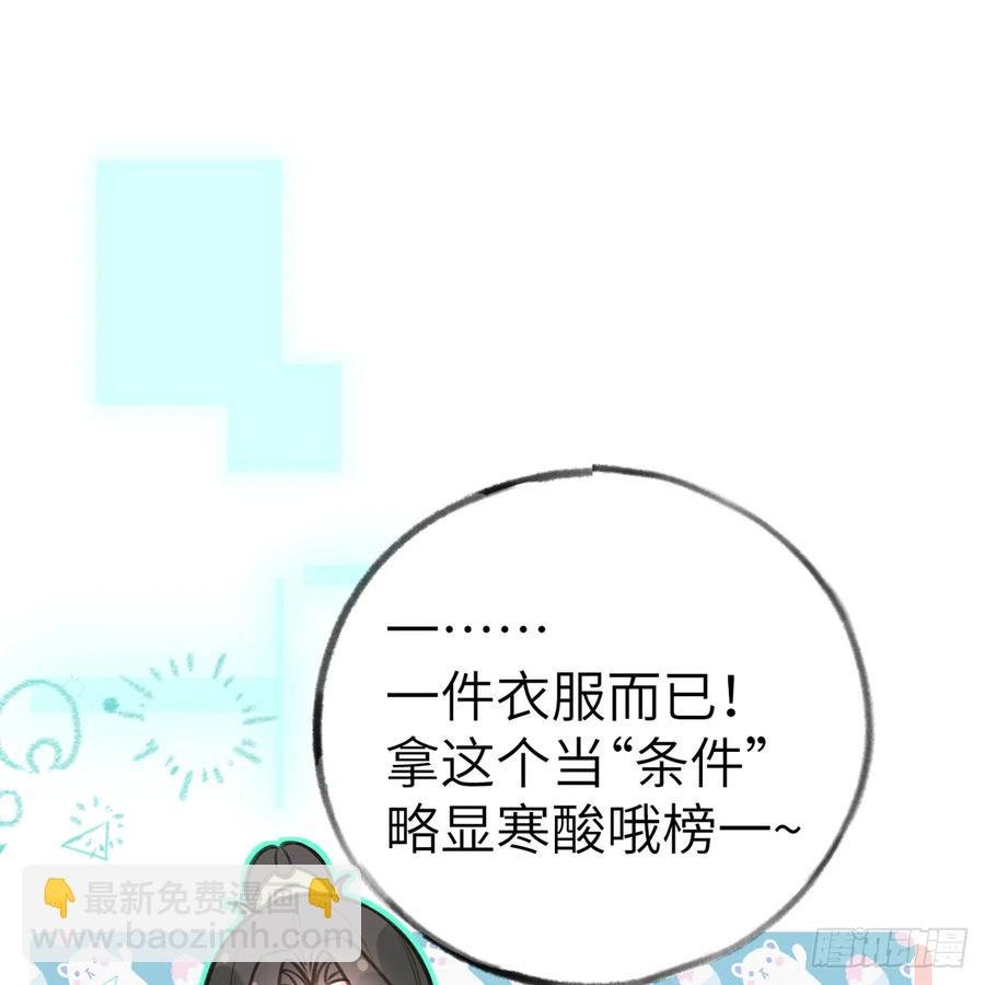 第81话 蛮喜欢被某人“吃定”