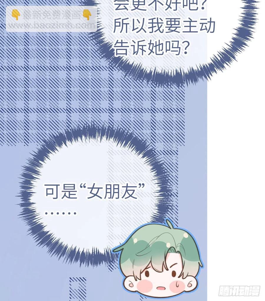 第83话 公开表白