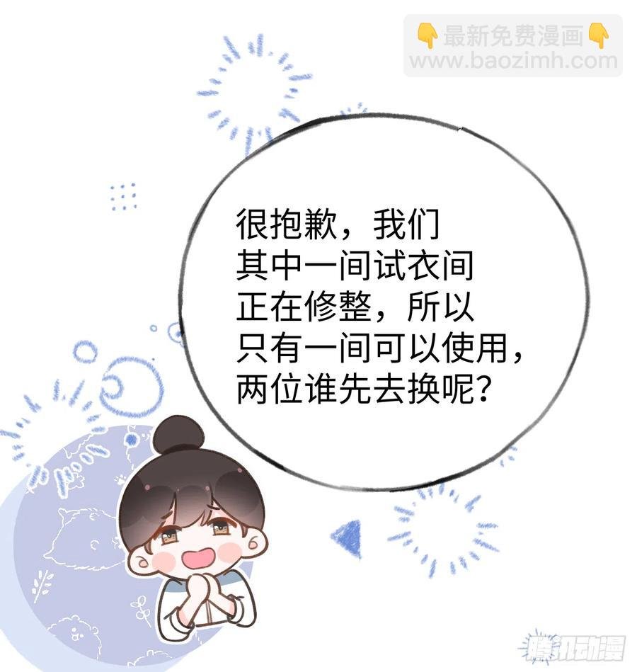 第85话 独处一试衣间