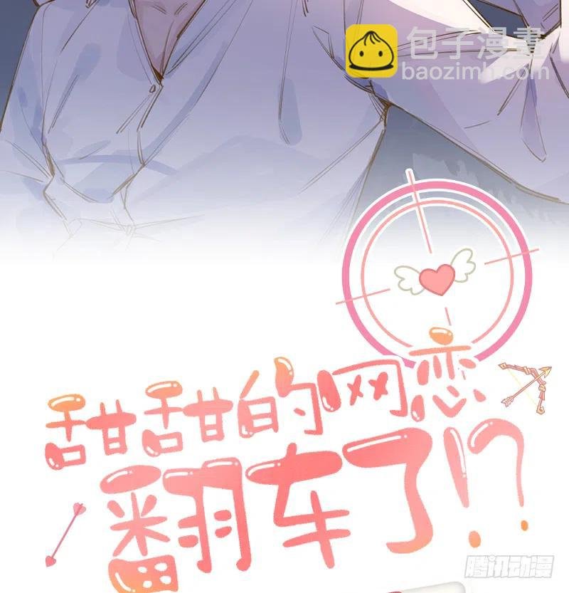 第87话 夫夫撒糖直播