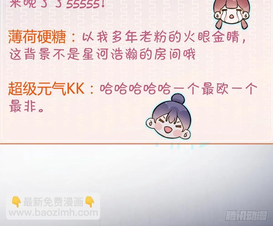 第87话 夫夫撒糖直播
