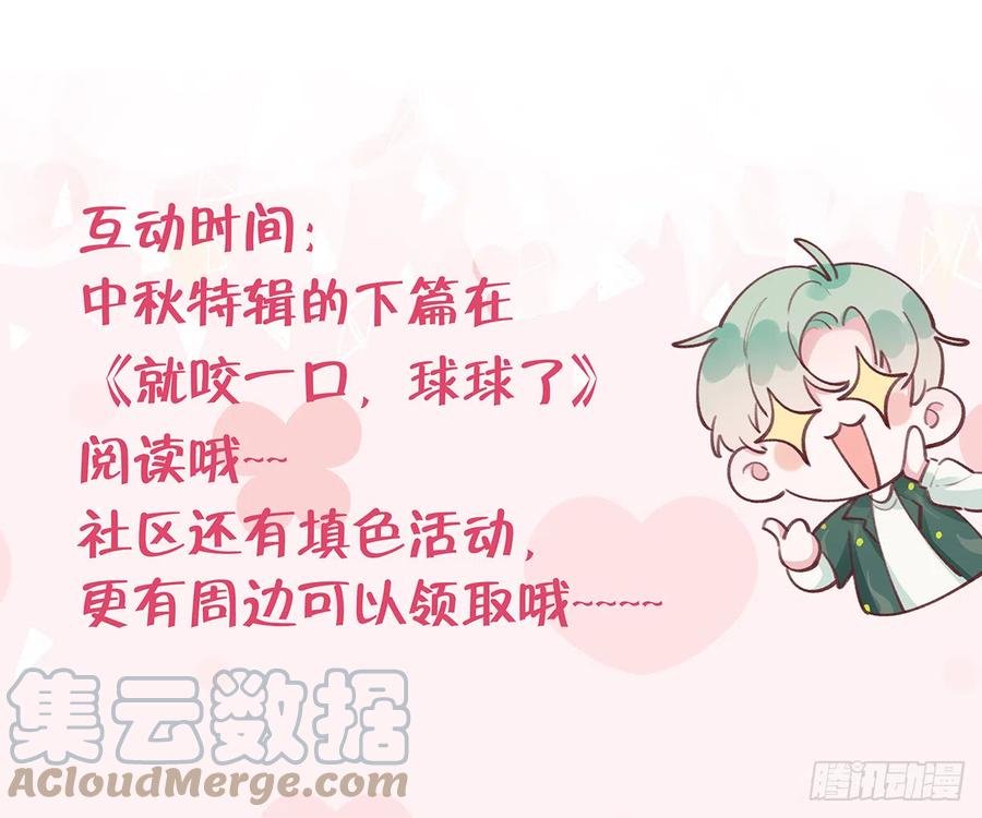 第87.5话 中秋特辑