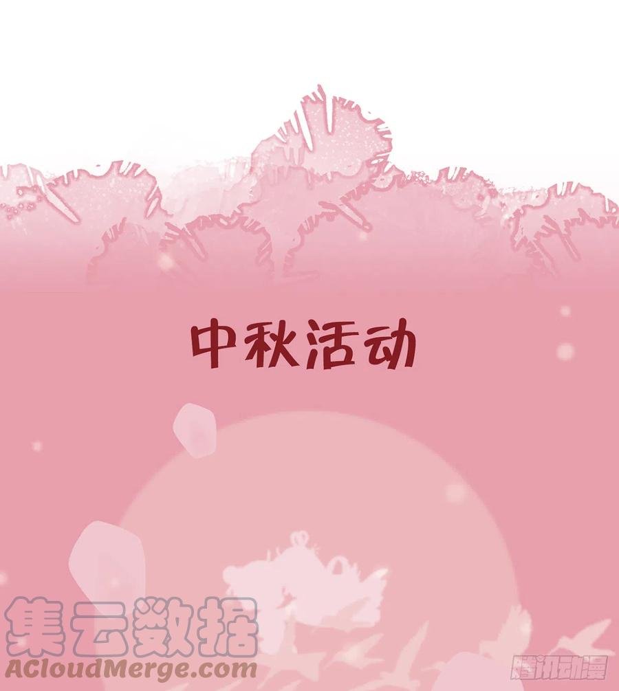 第87.5话 中秋特辑
