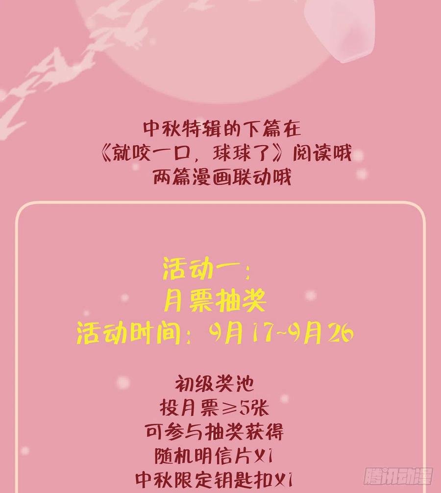 第87.5话 中秋特辑