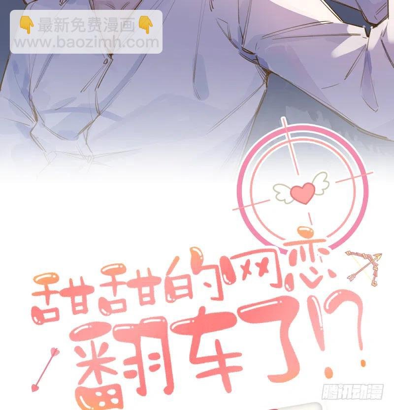 第88话 请系好安全带