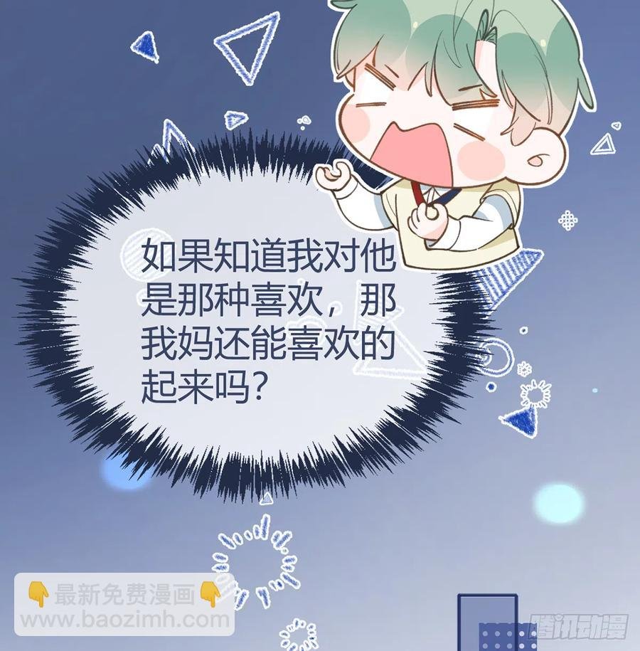 第90话 被白妈妈知道了！