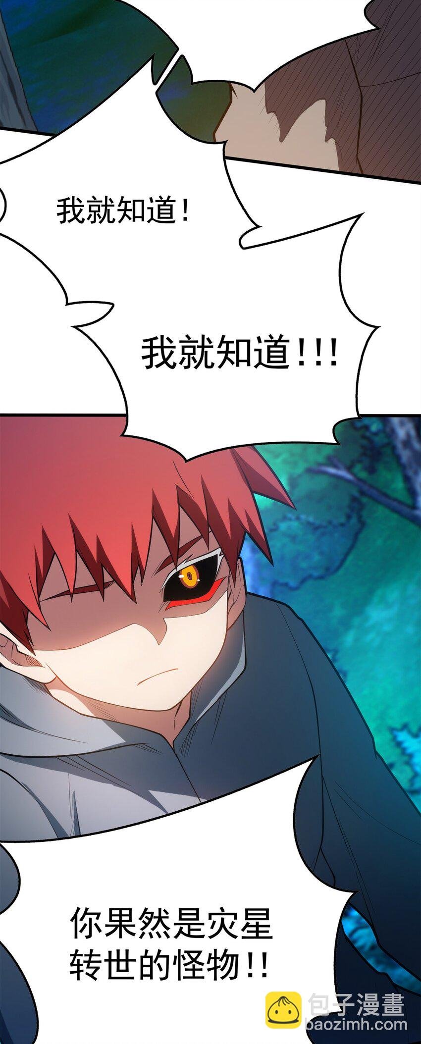 011 灾星