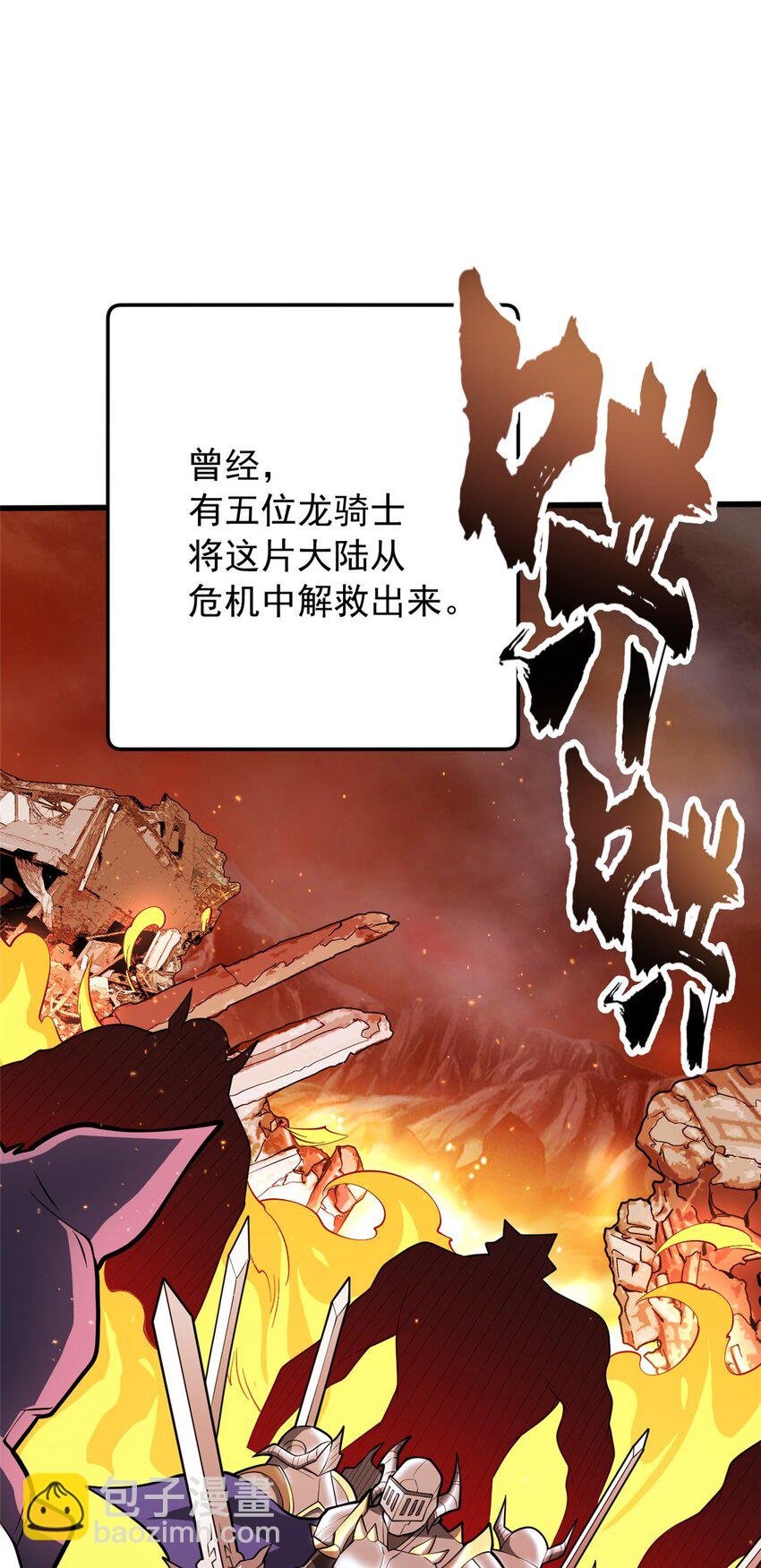 038 龙骑士