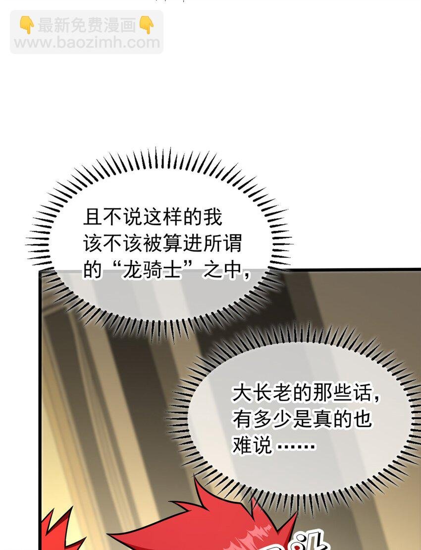 038 龙骑士