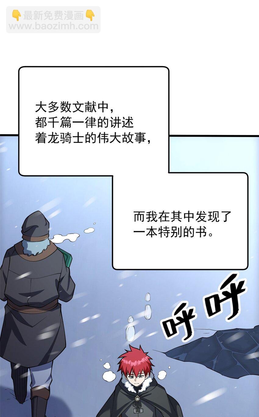 038 龙骑士