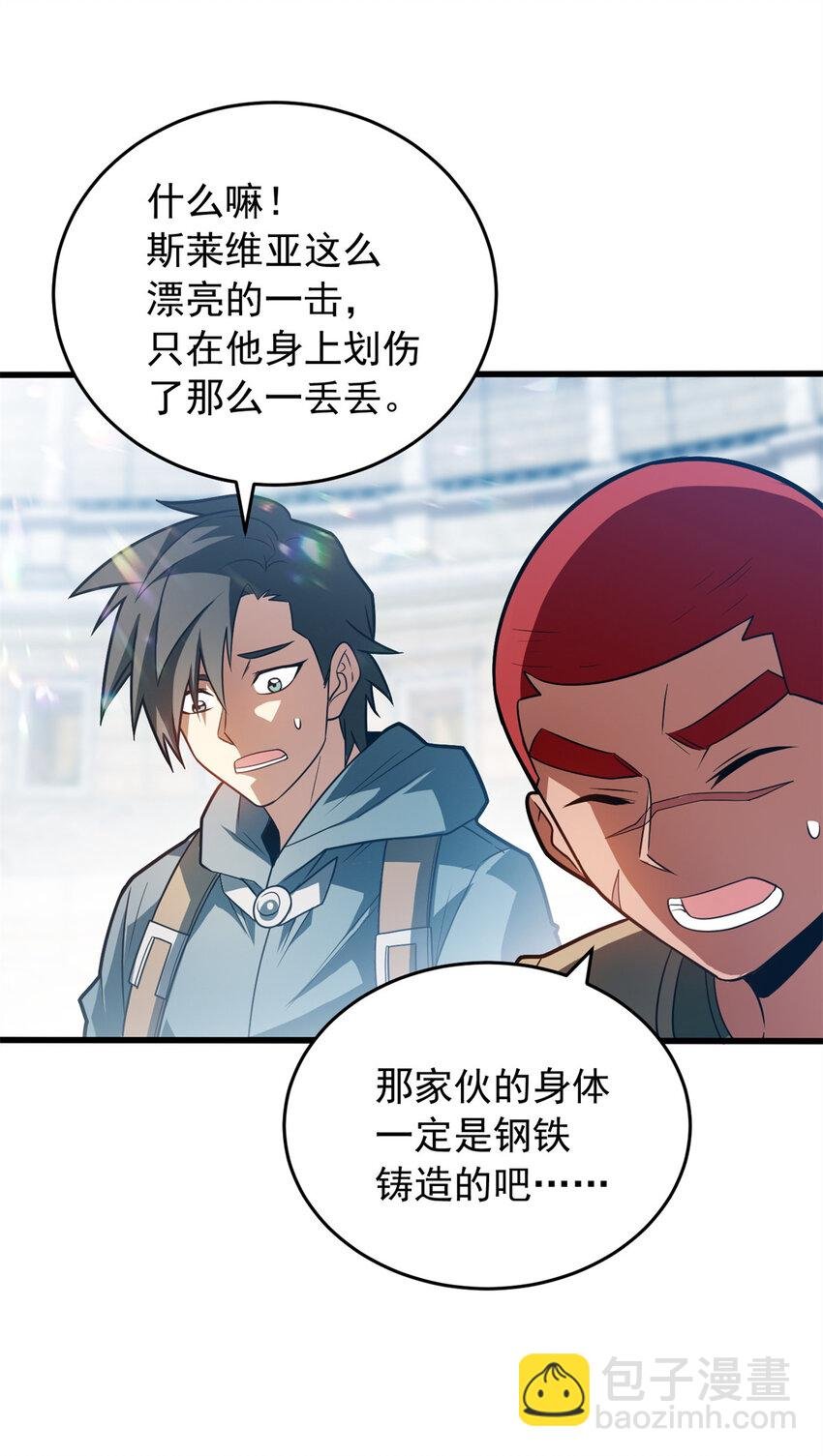 076 斯莱维亚VS杰