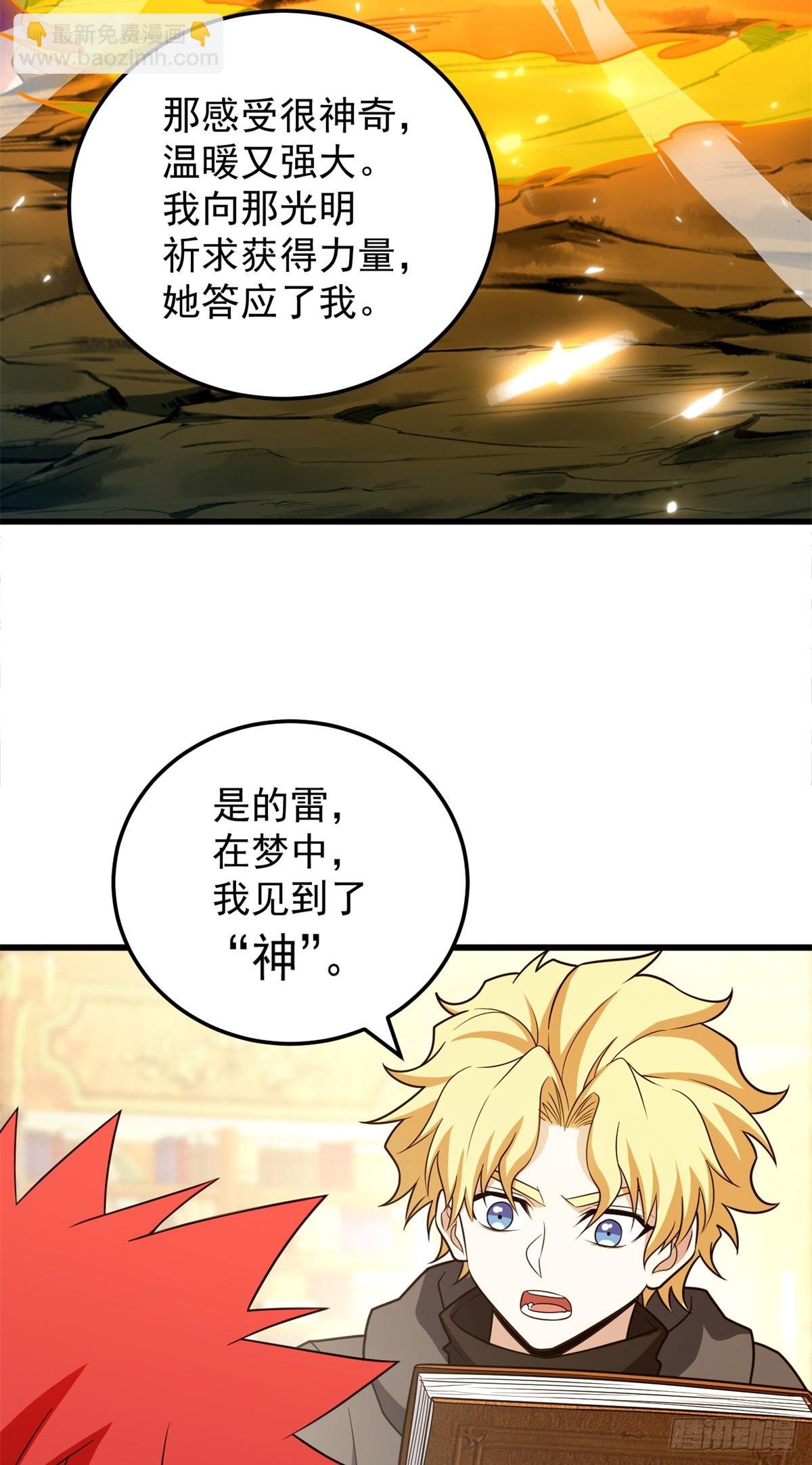 094 龙骑士的秘密