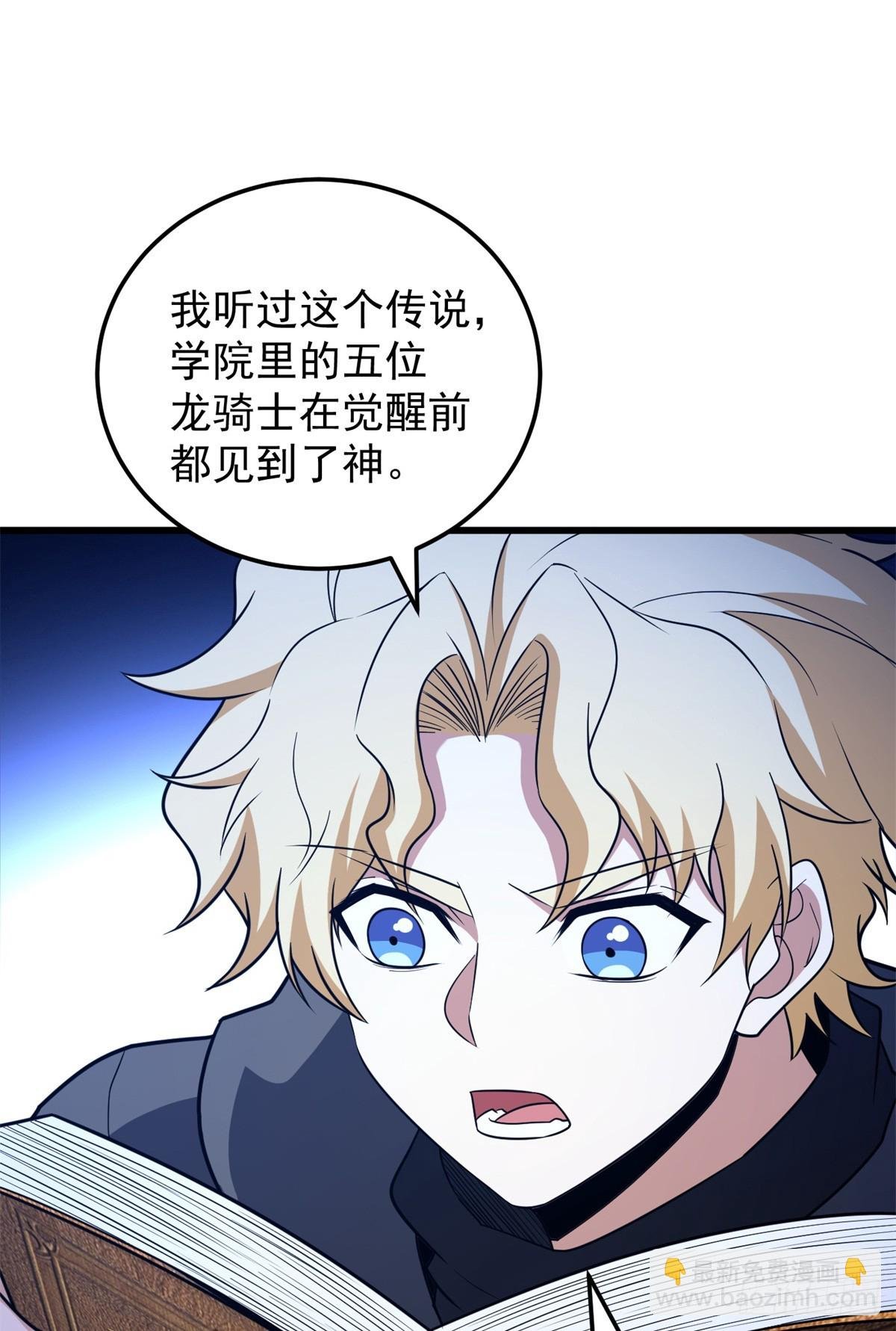 094 龙骑士的秘密