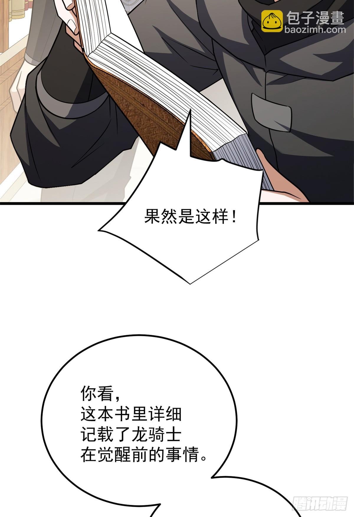 094 龙骑士的秘密