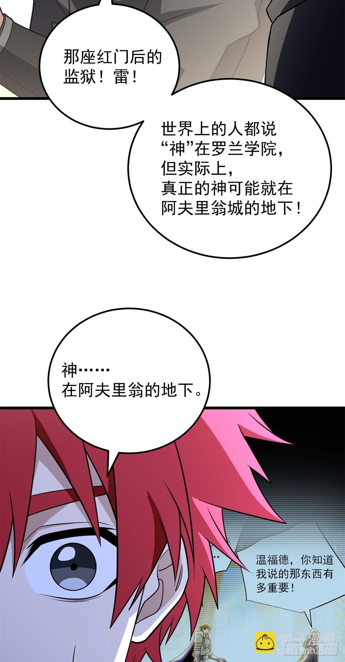 094 龙骑士的秘密