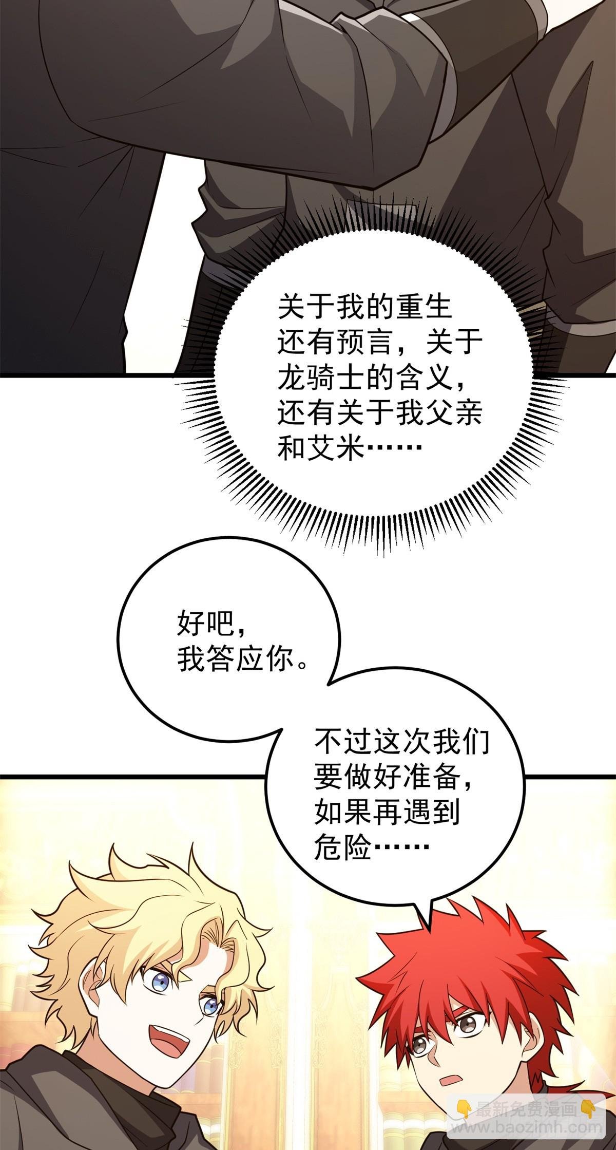 094 龙骑士的秘密