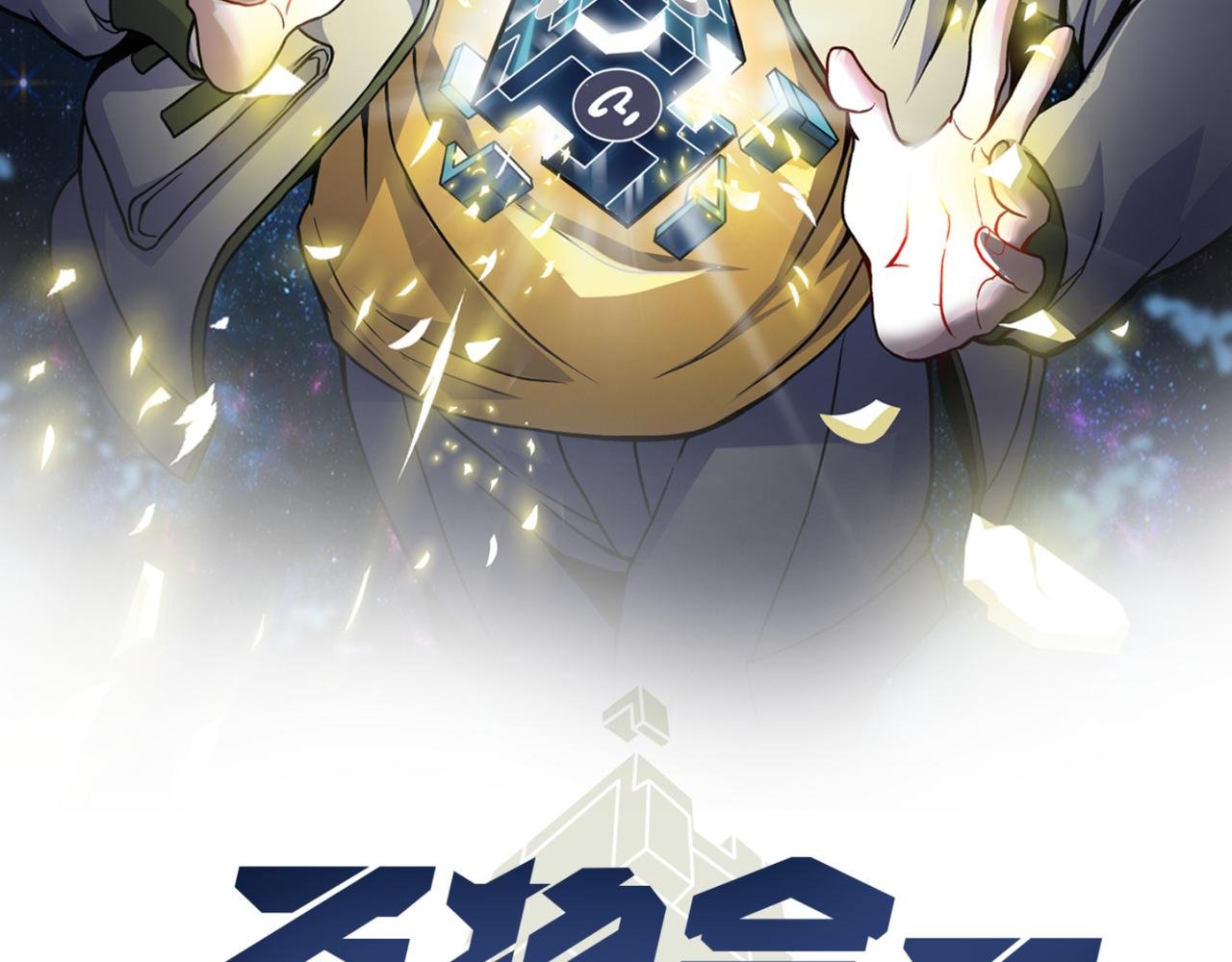 第二十八话 决堤
