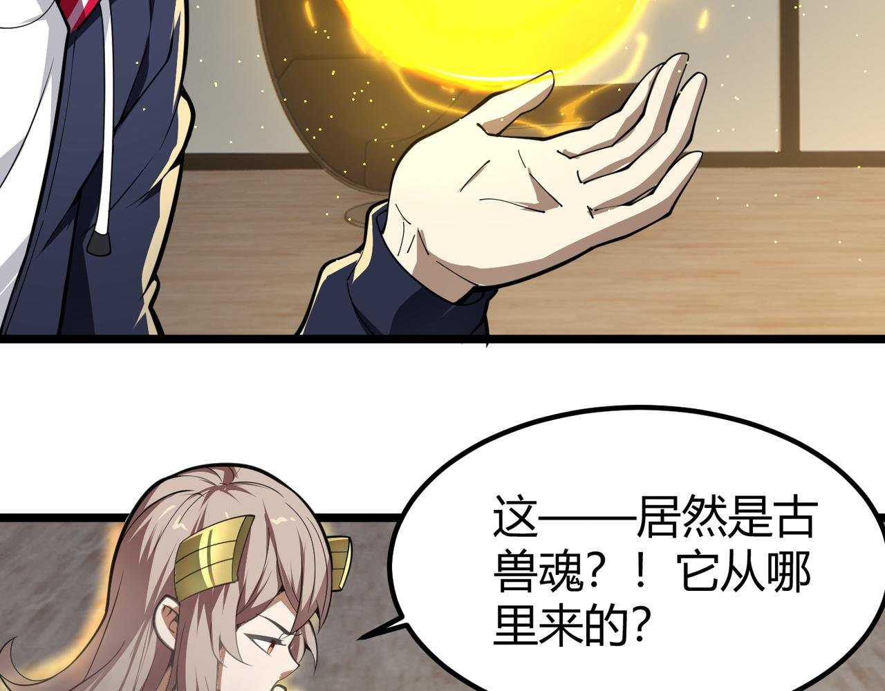 第二十九话 复活？古兽魂入体！